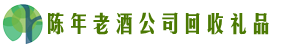 晋中平遥县优财回收烟酒店